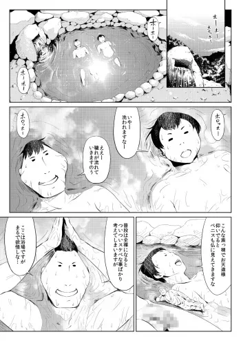 [Zenra QQ] Mesuana Enshuuritsu - Futsukame manga cover