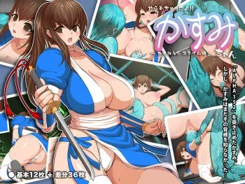 [city7] Yararechatta yo!! Kasumi-chan ~ Kasumi VS Slime Musume ~ (Dead or Alive) manga cover
