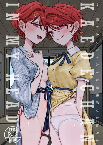 [Gensoushoujotai (Ponke)] KAEDECHAN IN MY HEAD (Aikatsu!) [English] [Digital] manga cover