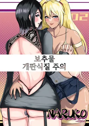 [boomdragonkid] Naruko Part 2 [Korean] manga cover