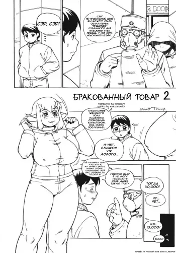 (C75) [TEAM SHUFFLE (TRUMP)] An Imperfect Item 2 | Бракованный товap 2 (Kemono no Sho Juugo - Book of The Beast 15) [Russian] [﻿safety_weapon] manga cover