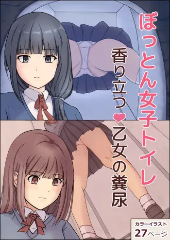 [kitsunekomachi] Botton Joshi Toile Kaoritatsu Otome No Funnyou manga cover