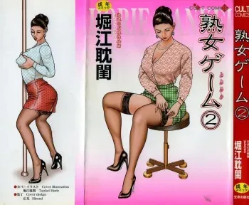[Horie Tankei] Jukujo Game 2 manga cover