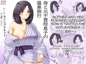 Haha to Moto Futokou Musuko no Onsen Ryoko | Mother and her Formerly Truant Son's Trip to the Hot Springs manga cover