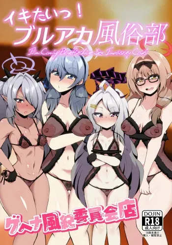 Ikitai! BluArch Fuuzokubu Gehena Fuuki Iinkai Ten / I'm Cumming! Blue Archive Sex Industry Club manga cover