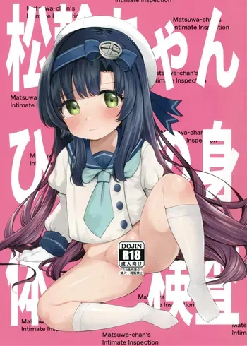(C108) [Tekisetsuna (Aoi Sawamura)] Mastsuwa-chan's Secret Physical Examination manga cover