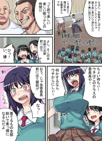 [774] Iinchou wa supponpon manga cover