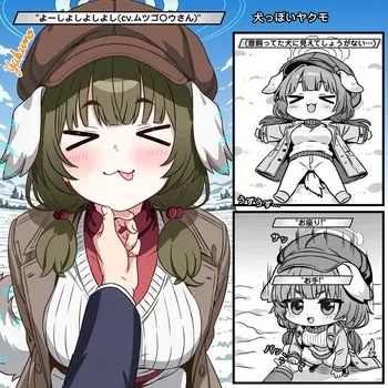 [トキビト] 犬っぽいヤクモ (ブルーアーカイブ) manga cover