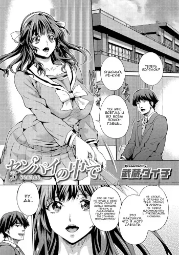 [Musashi Daichi] Senpai no Nakade | В сенпае (WEB Ban Mesuiki!! Nyotaika Yuugi) [Russian] [Nik and Leri] manga cover