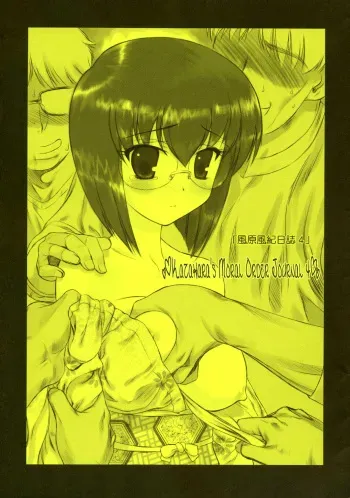 (C68) [ARCHIVES (Hechi)] Kazahara Fuuki Nisshi 4 | Kazahara's Moral Order Journal [English] =LWB= manga cover