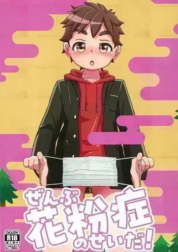 [JaiL Black (Tanaka Tarou)] Zenbu Kafunshou no Sei da! manga cover