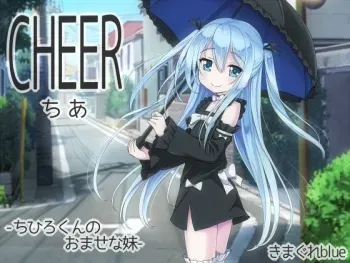 [Kimagure blue] CHEER - Chihiro-kun no Omase na Imouto - manga cover