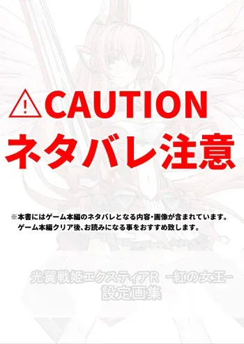 [Lusterise] Kouyoku Senki -ExS-Tia- R Kurenai no Joou Design Works manga cover