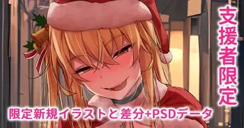 クリスマスにエンカウントした精子を搾り取ってくる露出狂のお姉さん manga cover