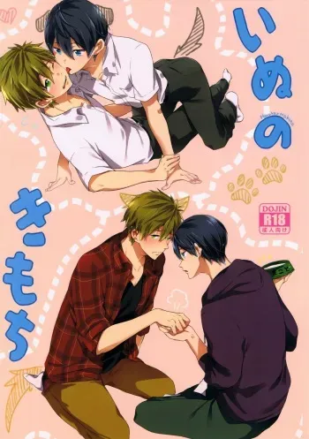 (SUPER24) [American ☆ Rock (Kotarou)] Inu no Kimochi (Free!) manga cover