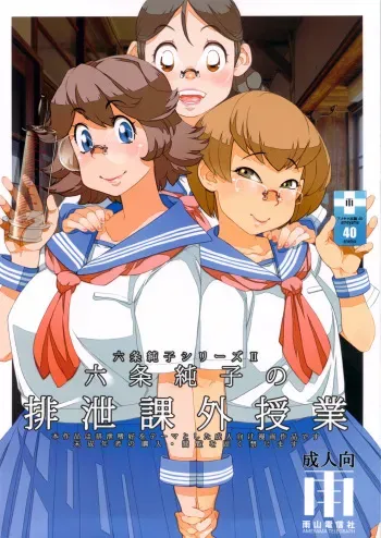 (C83) [Ameyama Telegraph (Ameyama Denshin)] Rokujou Junko no Haisetsu Kagai Jugyou [Spanish] =Mr.MPD= manga cover
