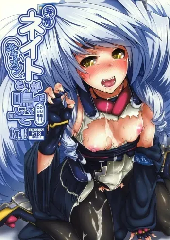 Neito Howls in Heat manga cover