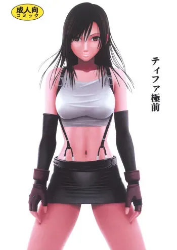 [Crimson Comics (Carmine)] Tifa Kyokuzen | Tifa Before Climax (Final Fantasy VII) [English] manga cover