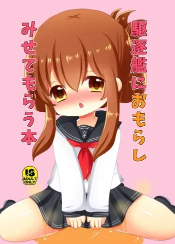 [LILI (Shin Pee)] Kuchikukan no Omorashi Misete Morau Hon (Kantai Collection -KanColle-) [Digital] manga cover