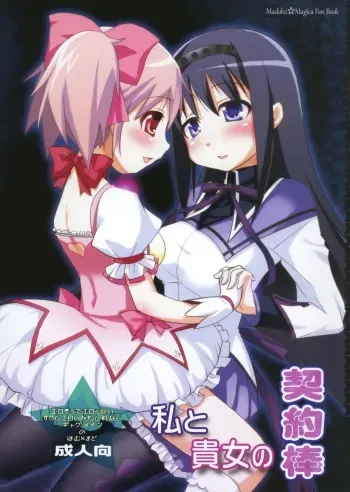Watashi to Anata no Keiyakubou manga cover
