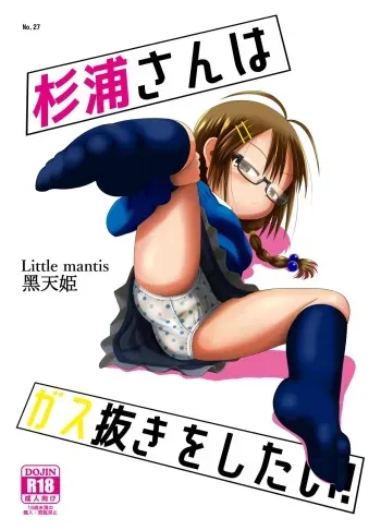Sugiura-san wa Gas Nuki o Shitai! manga cover