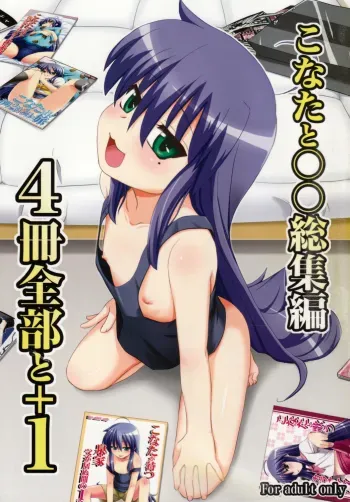 Konatato OO Soushuuhen 4 Satsu Zenbu to + 1 manga cover