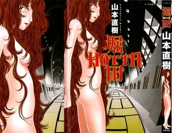 [Yamamoto Naoki] Hotta Vol. 1 [English] [The People With No Name] manga cover