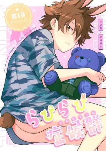 (Dozen Rose Fes.2024) [syaka-syaka-sya (syaka-syaka-riki)] Rabirabi Shoukougun (Katekyo Hitman REBORN!) manga cover