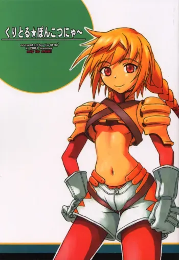 (C60) [Cu-little2 (Beti, MAGI)] Cu-Little Ponkotsu Nya~ (Various) manga cover