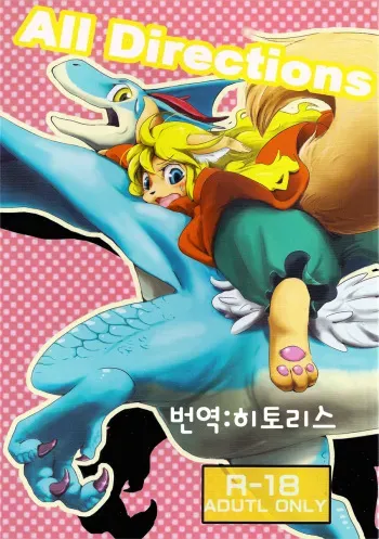 (Fur-st 2) [Kyou no Keiro (Pukkunn)] All Directions (Korean) manga cover
