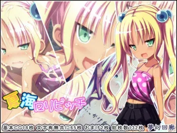 [Mugen Kairou (risupu)] Natsuumi Lolibitch | Summer Beach, Little Slut [English] =LWB= manga cover