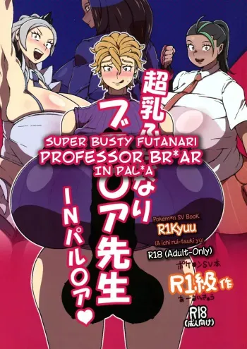 Chounyuu Futanari Briar-sensei IN Paldea | Super Busty Futanari Professor Briar IN Paldea manga cover