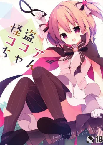 (COMIC1☆10) [Public bath (Izumi Yuhina)] Kaitou Kokoa-chan (Gochuumon wa Usagi desu ka?) [English] {Hennojin} manga cover