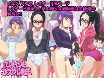 [rei art] Muchi Muchi Cosplay Sensei manga cover