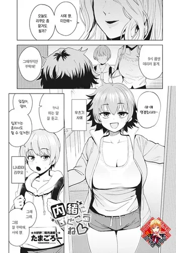 [Tamagoro] Naisho ni Shitokou ne | 비밀로 해두자 (COMIC Penguin Club 2025-11) [Korean] [Team Edge] [Digital] manga cover
