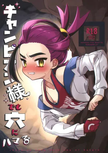 (Challenger! 29) [PORYGON137 (Hidari Pory5n)] Champion-sama Demo Ana ni Hamaru | Even the Great Champion Can Get Stuck in a Hole (Pokémon Scarlet and Violet) [English] {Chin²} manga cover