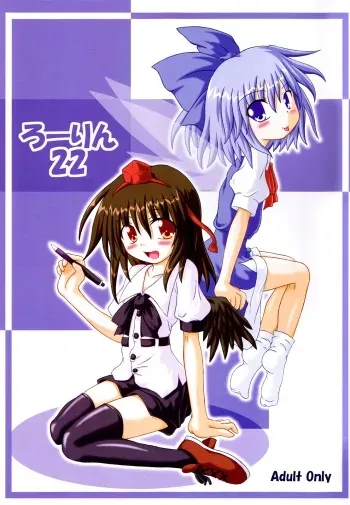 (SC30) [Schwester (Inasaki Shirau)] Rollin 22 (Touhou Project) manga cover