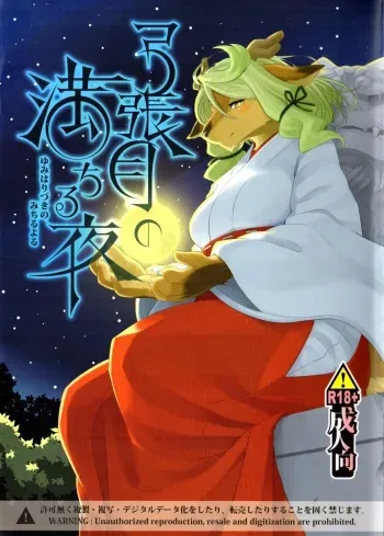 (Kansai! Kemoket 4) [Inayama Shrine (Kame)] Yumiharizuki no Michiru Yoru [Spanish] {Miimismo} manga cover