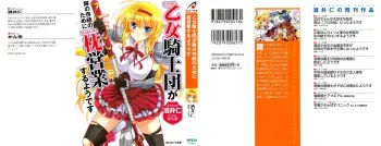 [Sakai Hitoshi, Kanna] Otome Kishidan ga Tai no Sonzoku no Tame ni Makura Eigyou Suruyou Desu manga cover