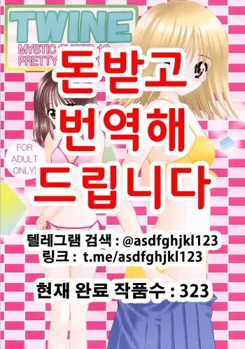 (CR33) [Mystic Chord (Gyro Amarume)] TWINE (Pretty Face) [Korean] manga cover