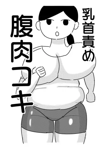 [Dragon Hamazaki Koubou] Mob-gao Pocchari Onee-san o Chikubi Zeme & Harakoki de Ryoujoku manga cover
