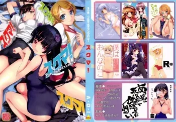 (SC53) [AOI (Various)] Sukuma! Sukumizu Bloomer Joshi Anthology (Various) manga cover