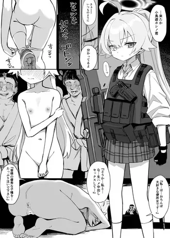 [Chiizu Ore] Hoshino Songen Hakai Manga (Blue Archive) manga cover