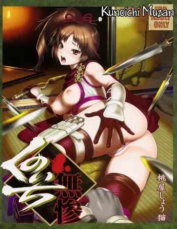 (COMIC1☆6) [U.R.C (Momoya Show-Neko] Kunoichi Muzan (Musou OROCHI) [Russian] {Witcher000} manga cover
