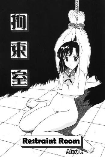 Kousoku-Shitsu | Restraint Room manga cover