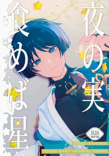 (Sora no Sanpomichi Seigan 2026) [Reparation (Syougo Kota)] Yoru no Jisshoku Meba Boshi (Genshin Impact) manga cover