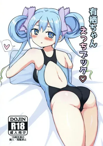 [Mitsuba no Clover. (Mitsuba)] Arisu-Chan Ecchi Book (O.N.G.E.K.I.) [Digital] manga cover