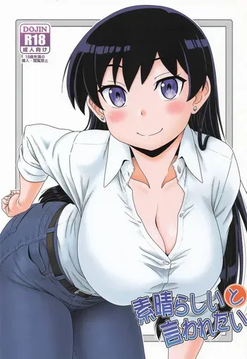 (C107) [Oretachi Misnon Ikka (Suhara Shiina)] Subarasii to Iwaretai (Ruri no Houseki) manga cover