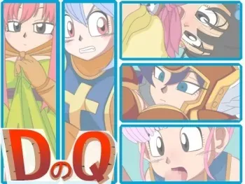 [Rokujiya] D no Q (Dragon Quest III) manga cover