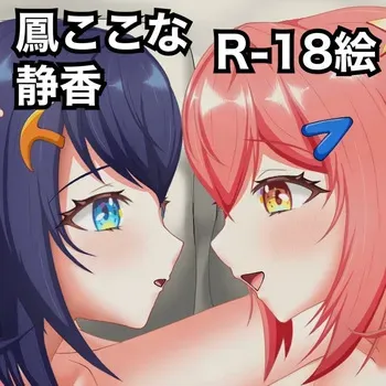 [Suzuna] Kokona&Shizuka no Masturbation (World Dai Star) manga cover